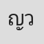 ญานิกา วิศิษฏสุขวัฒนา